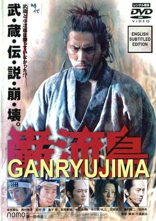 Ganryujima filmas online