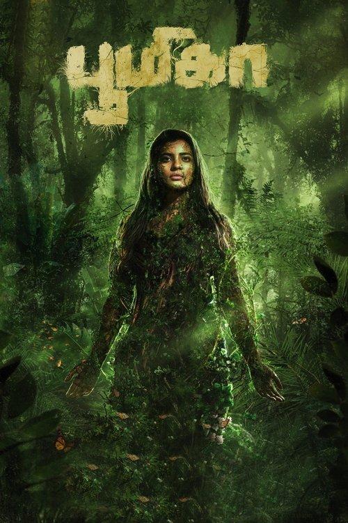 Boomika filmas online