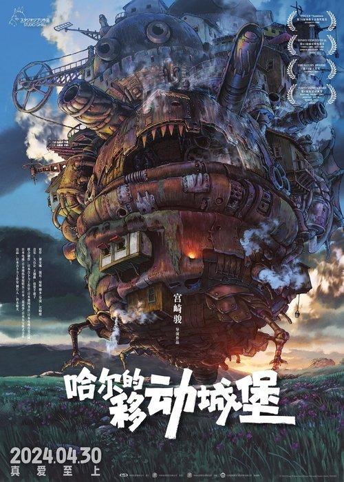 Keliaujanti pilis filmas online