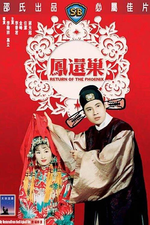 Return of the Phoenix filmas online