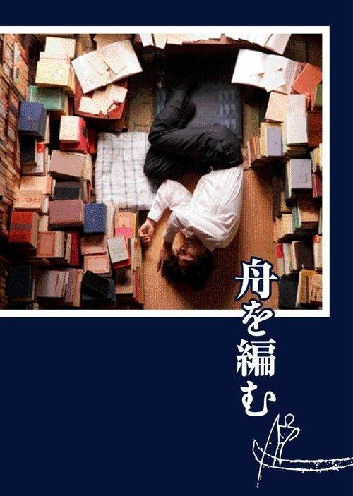 The Great Passage filmas online