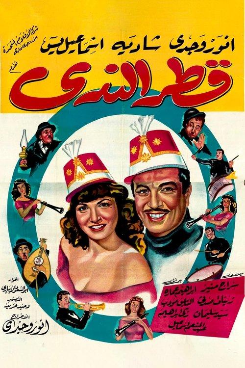 Qattr El-Nada filmas online