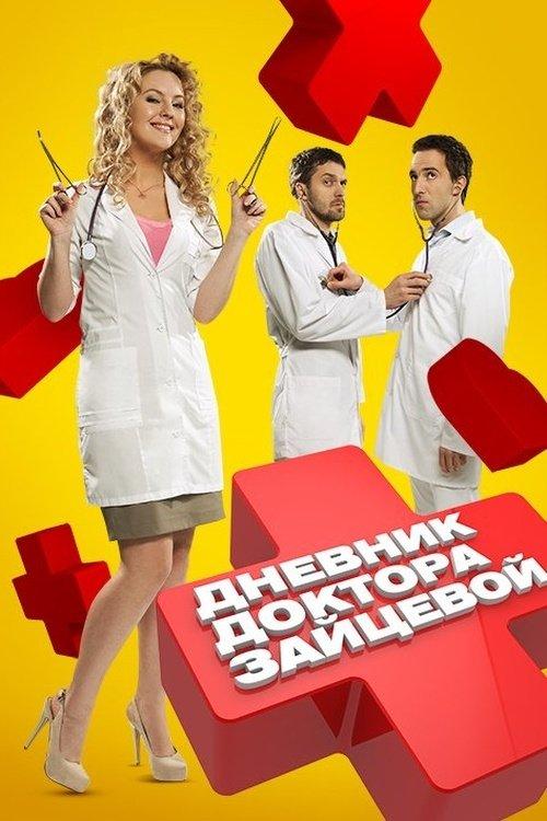 Дневник доктора Зайцевой filmas online