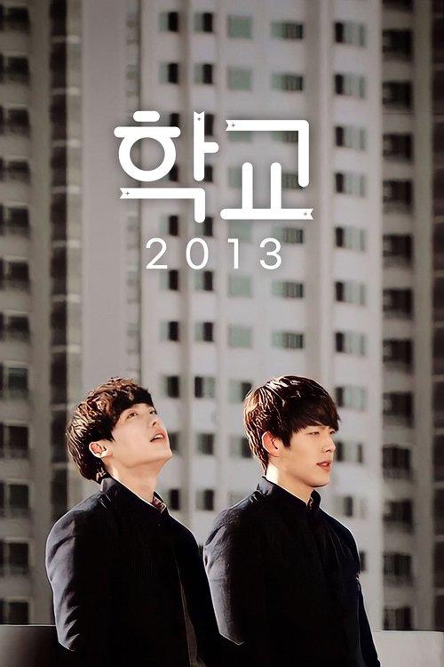학교 2013 filmas online