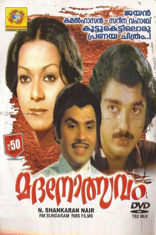 Madanolsavam filmas online