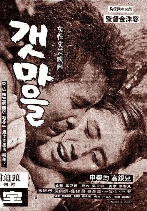 The Seaside Village filmas online