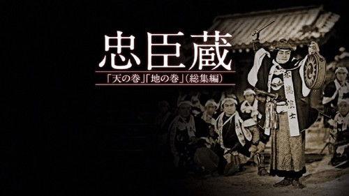 Chushingura filmas žiurėti online