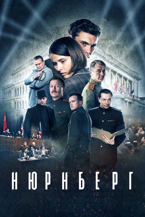 Нюрнберг filmas online