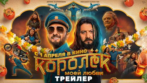 Королёк моей любви filmas žiurėti online