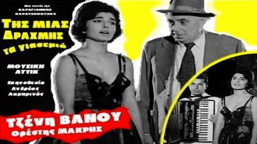 One Drachma Jasmine filmas žiurėti online