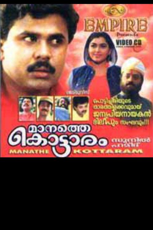 Manathe Kottaram filmas online