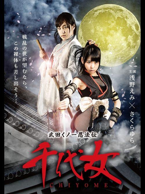 Lady Ninja Chiyome filmas online