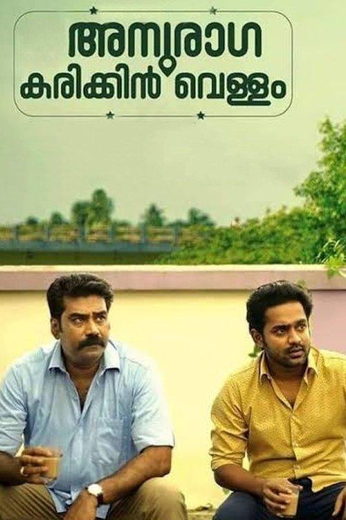Anuraga Karikkin Vellam filmas online