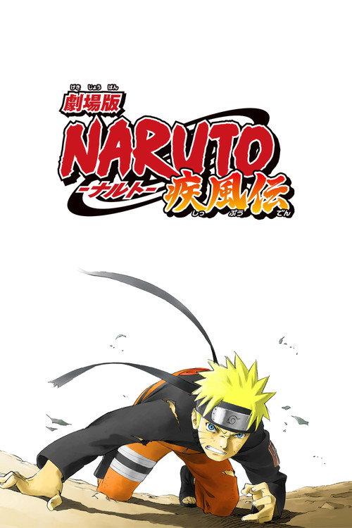 劇場版 NARUTO -ナルト- 疾風伝 filmas online