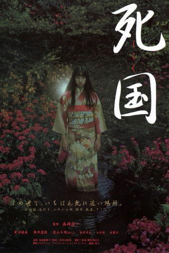 Shikoku filmas online