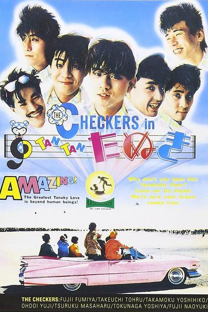 TAN TANたぬき filmas online