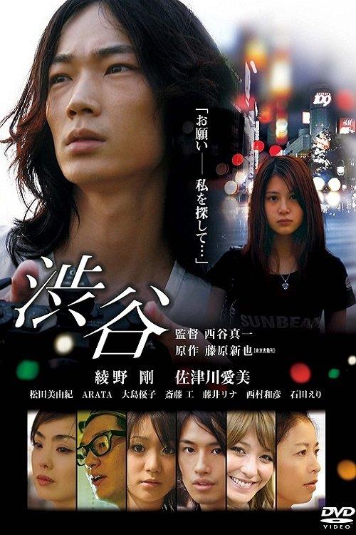 Shibuya filmas online