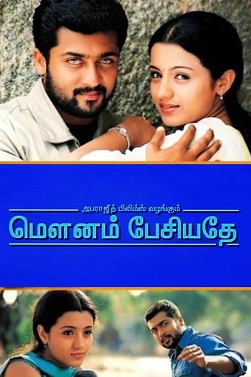 Mounam Pesiyadhe filmas online