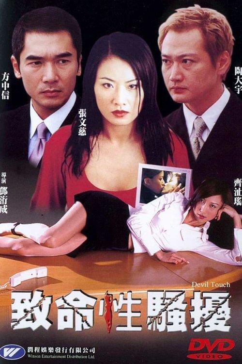 Devil Touch filmas online