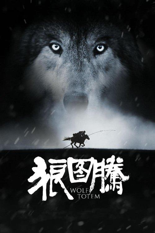 Wolf Totem filmas online