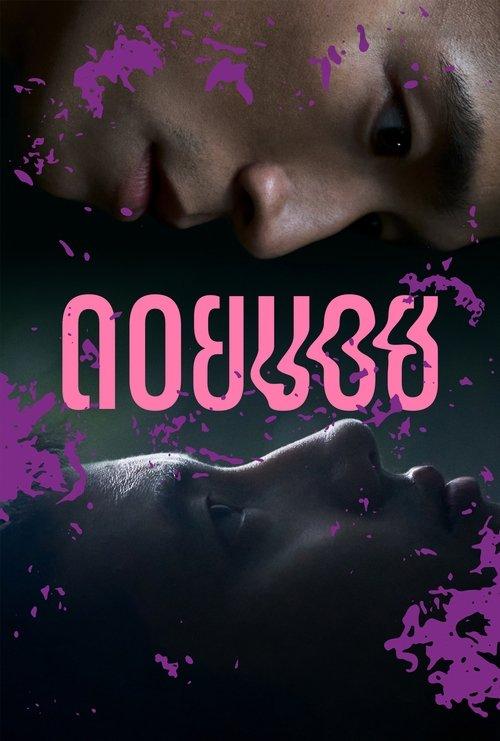 Doi Boy filmas online