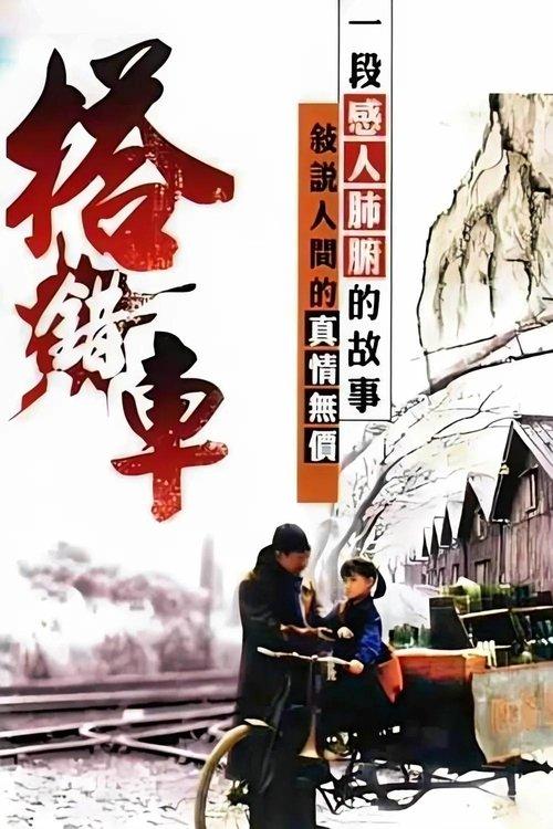 Papa, Can You Hear Me Sing? filmas online