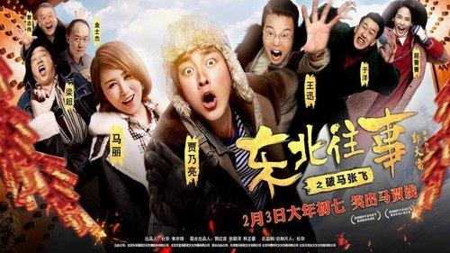 Once Upon a Time in the Northeast filmas žiurėti online