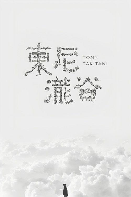 Tony Takitani filmas online
