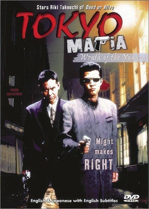 Tokyo Mafia 2: Wrath of the Yakuza filmas online