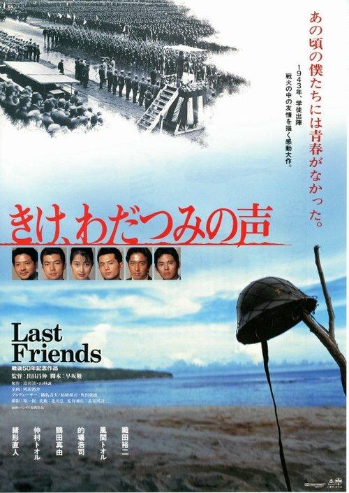 Last Friends filmas online