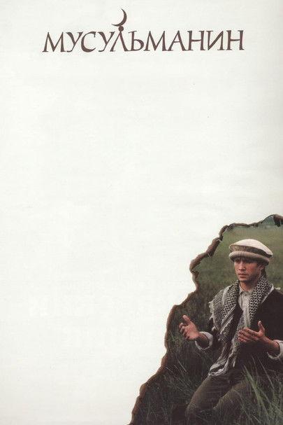 Мусульманин filmas online
