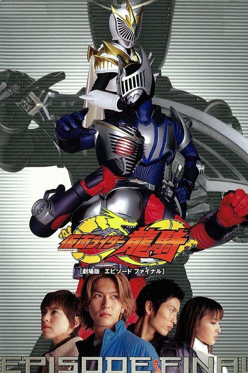 Kamen Rider Ryuki: EPISODE FINAL filmas online