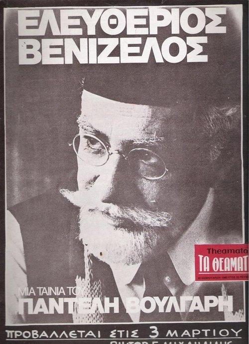 Eleftherios Venizelos: 1910-1927 filmas online