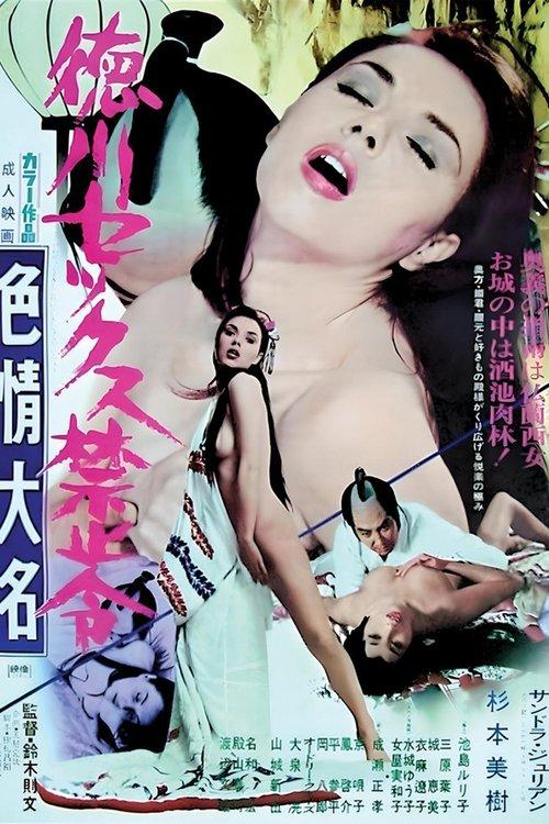 The Erotomaniac Daimyo filmas online