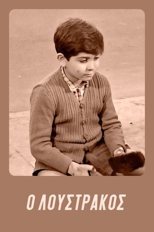 Loustrakos filmas online