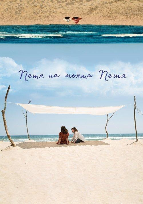 Petya of My Petya filmas online