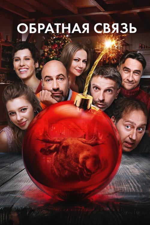 Обратная связь filmas online