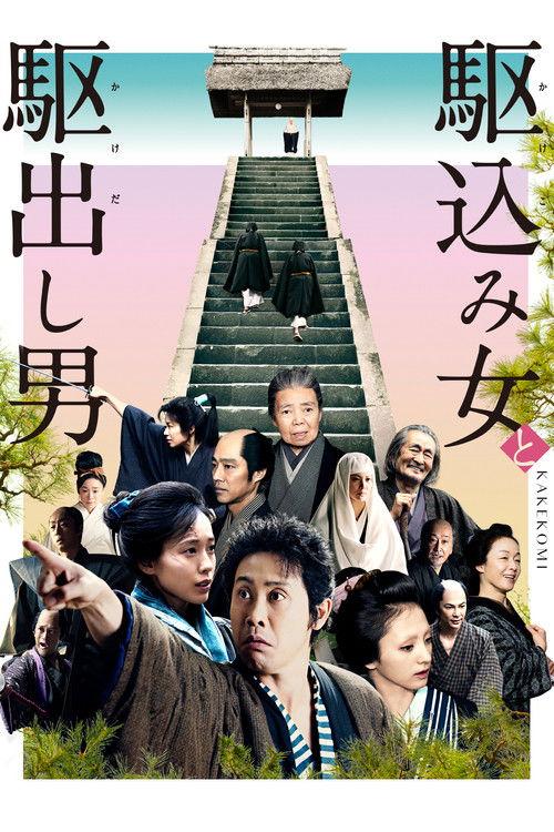 Kakekomi filmas online