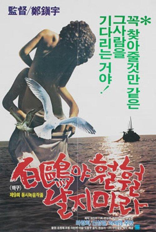 A White Feathered Gull filmas online