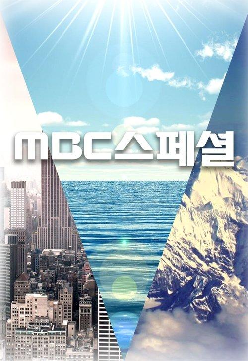 MBC 스페셜 filmas online