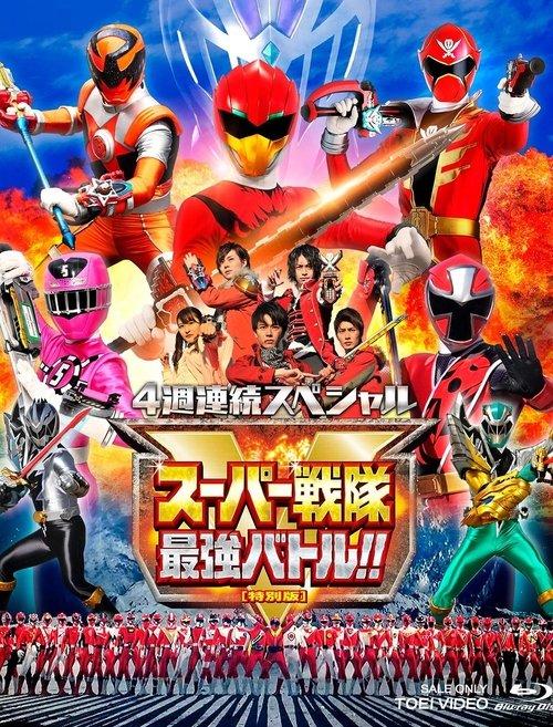 Super Sentai Strongest Battle Director's Cut filmas online