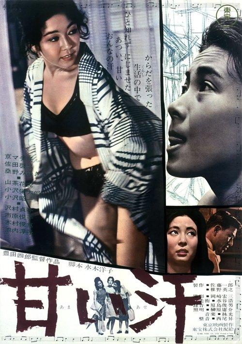 Sweet Sweat filmas online