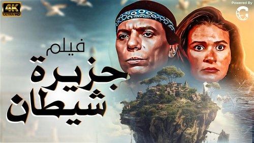 The Devil's Island filmas žiurėti online