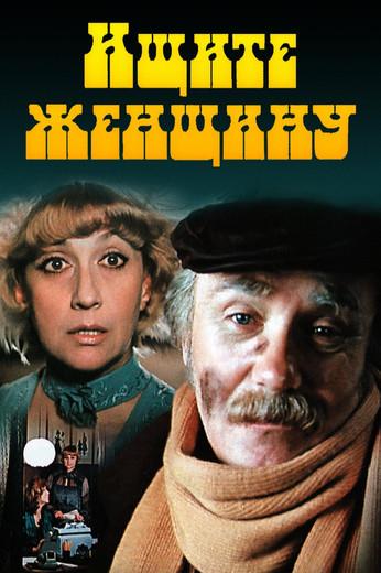 Look for a Woman filmas online