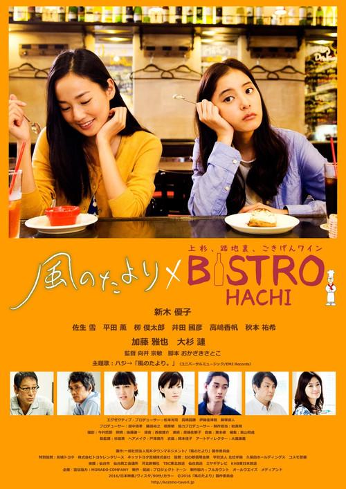 Kaze no Tayori filmas online