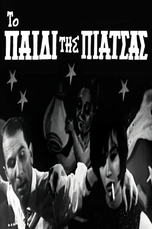 The child of the square filmas online