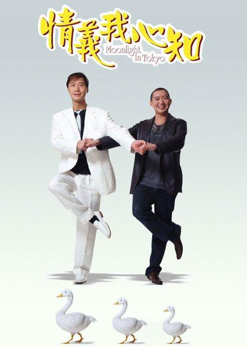 Moonlight in Tokyo filmas online