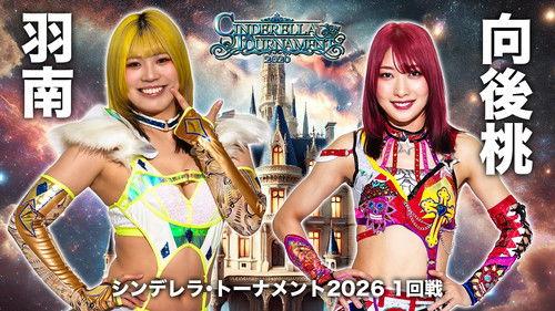 STARDOM CINDERELLA TOURNAMENT 2026 〜開幕戦day1〜 filmas žiurėti online