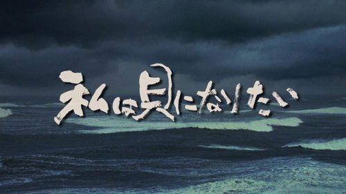 I Want to Be a Shellfish filmas žiurėti online