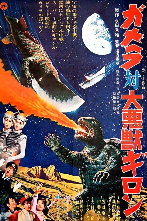 Gamera vs. Guiron filmas online